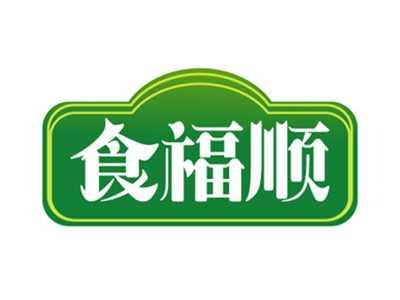 食福顺