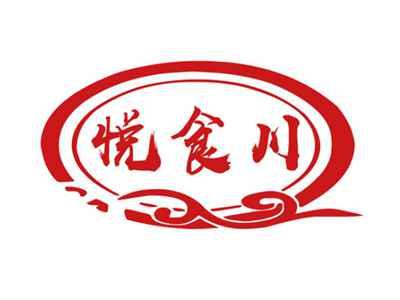 悦食川