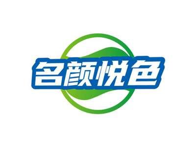 名颜悦色