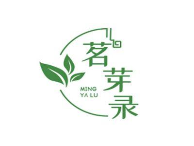 茗芽录