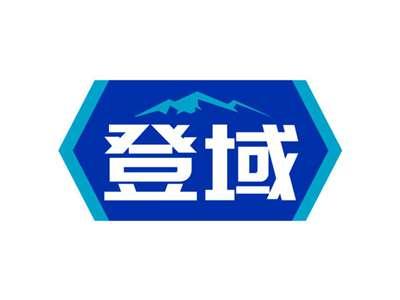 登域