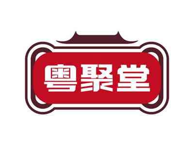 粤聚堂