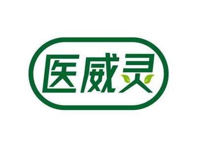 医威灵