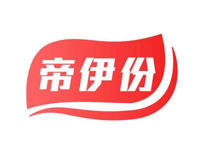 帝伊份