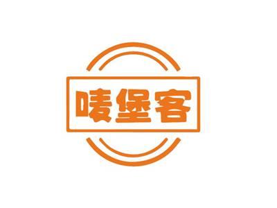 唛堡客