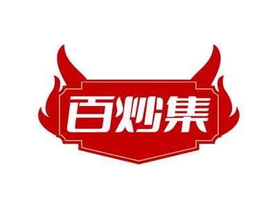 百炒集