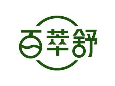 百萃舒