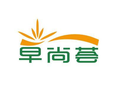 早尚荟