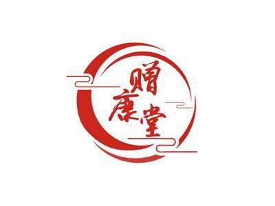赠康堂