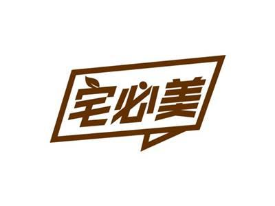 宅必美