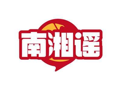 南湘谣