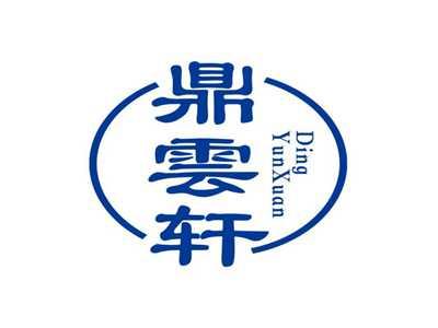 鼎雲轩