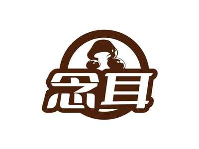 念耳