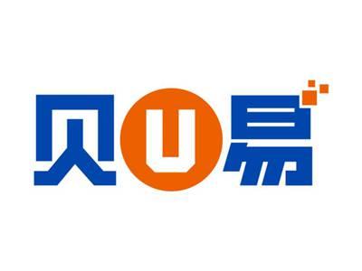贝U易