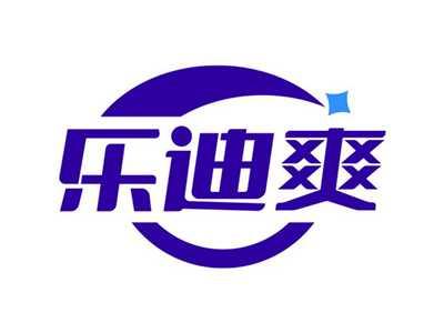乐迪爽