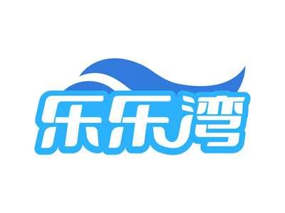 乐乐湾