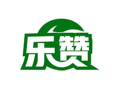 乐赞