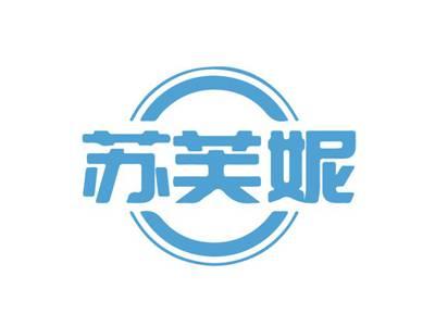 苏芙妮