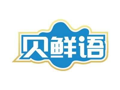 贝鲜语