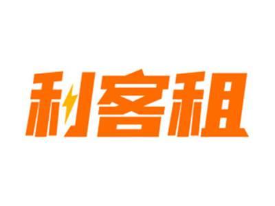 利客租