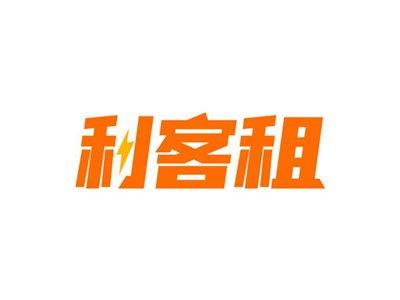 利客租