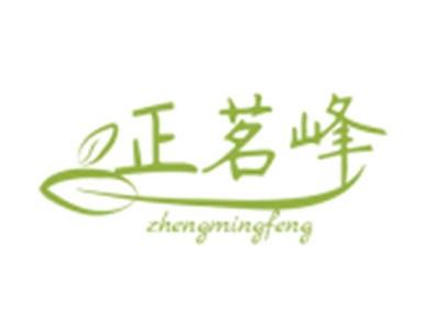 正茗峰