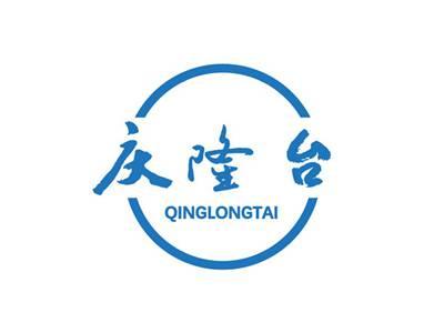 庆隆台QINGLONGTAI