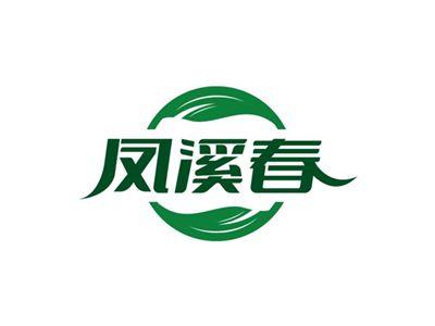 凤溪春