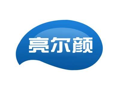 亮尔颜