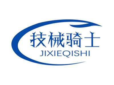 技械骑士JIXIEQISHI