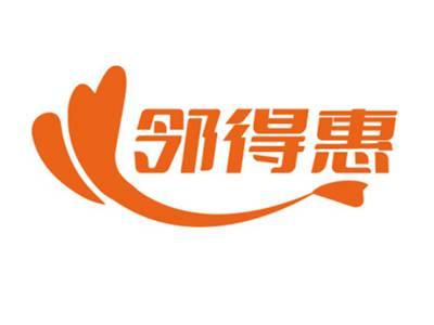 邻得惠