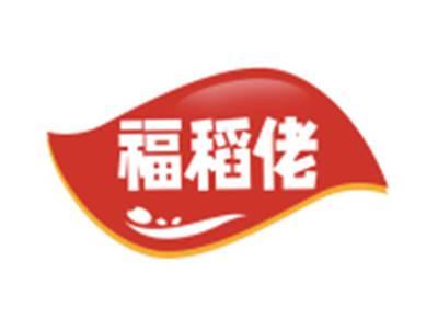 福稻佬
