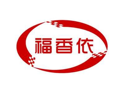 福香依