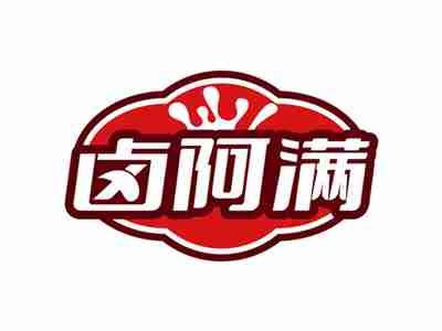 卤阿满