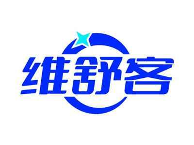 维舒客