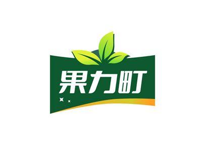 果力町