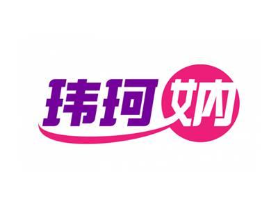 玮珂妠