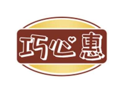 巧心惠