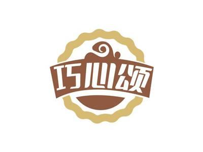 巧心颂