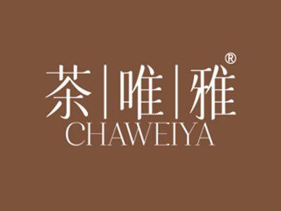 茶唯雅