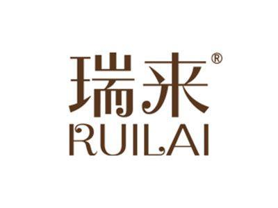 瑞来
