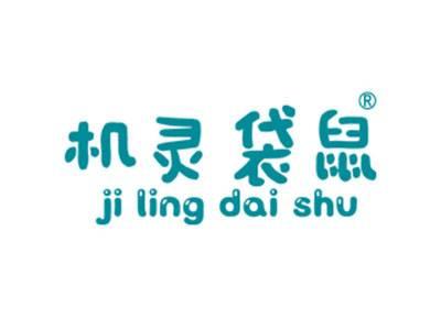 机灵袋鼠