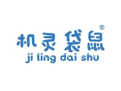 机灵袋鼠