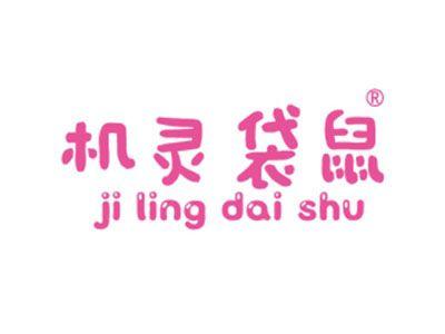 机灵袋鼠