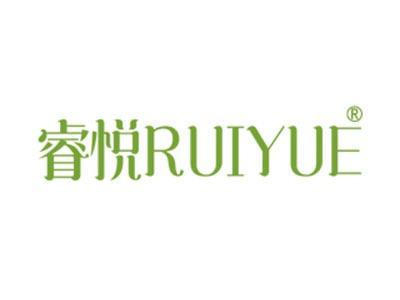 睿悦