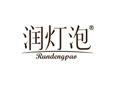 润灯泡