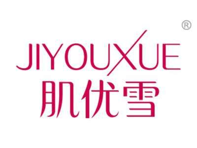 肌优雪