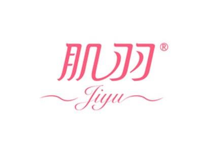 肌羽