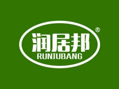 润居邦