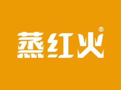 蒸红火